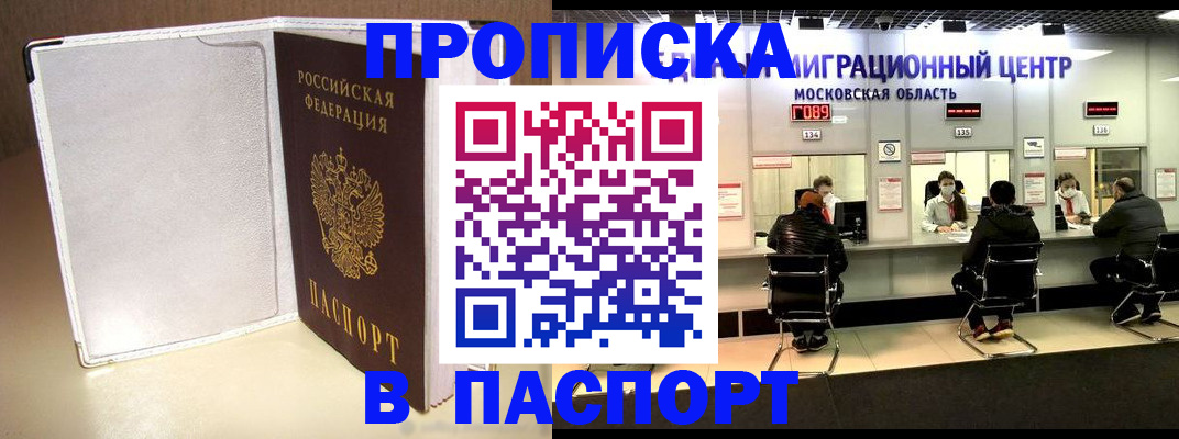 прописка ребенка в Стародубе
