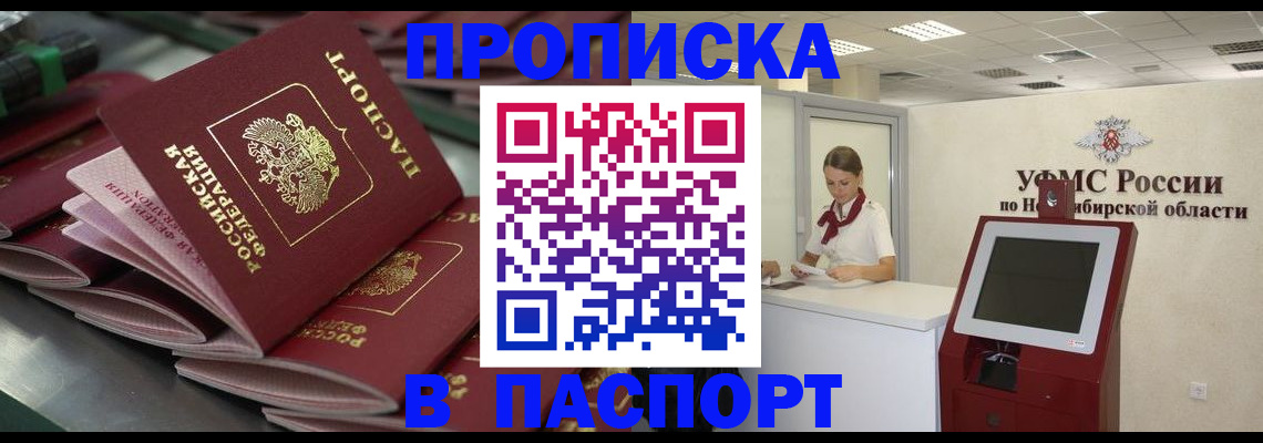 прописка для работы в Стародубе