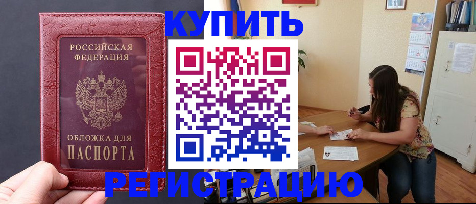 временная регистрация 2025 в Стародубе