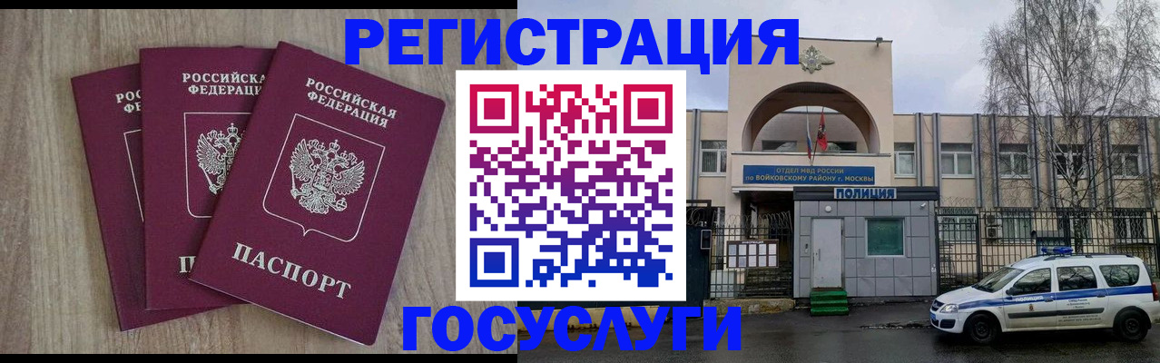 временная регистрация для всех в Стародубе